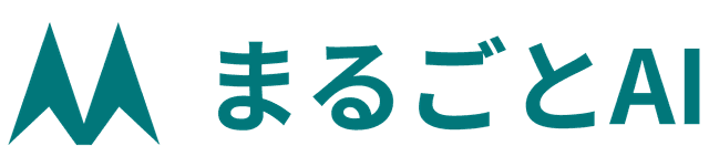 まるごとAI